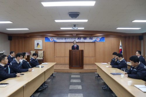 2025년 시무식